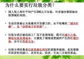 垃圾分類一起做ppt