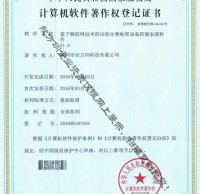 物聯(lián)網(wǎng)垃圾分類處理著作權(quán)證書