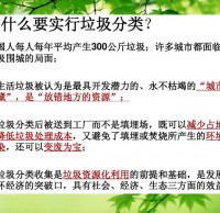 垃圾分類一起做ppt