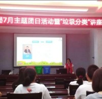 垃圾分類培訓講座,走進煙草局