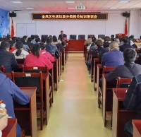 金鳳區(qū)召開生活垃圾分類相關知識培訓會